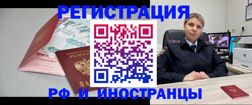 временная регистрация законно в Полярном