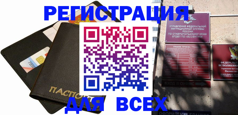прописка для военкомата в Полярном